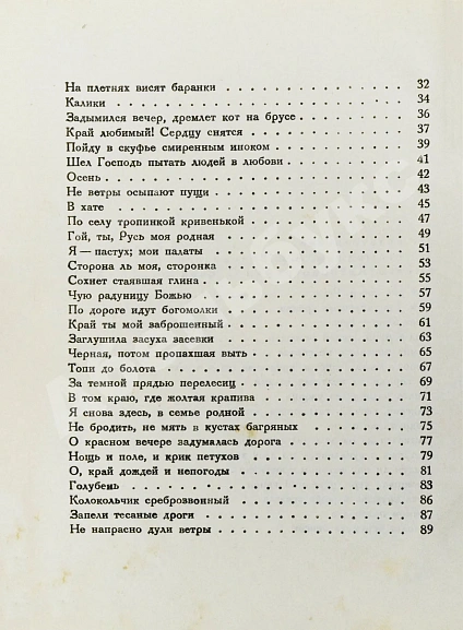 Антикварная книга Есенин, С.А. Собрание стихотворений — Есенин Сергей Александрович, 1926-1927 дополнительное фото 6