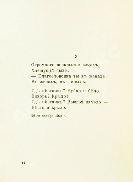 Антикварная книга Цветаева, М.И. Стихи к Блоку — Цветаева Марина Ивановна, 1922 дополнительное фото 5