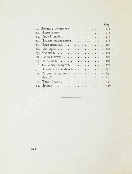 Антикварная книга Цветаева, М.И. Вечерний альбом. Первая книга поэтессы — Цветаева Марина Ивановна, 1910 дополнительное фото 10