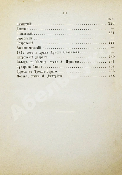 Антикварная книга Москва, её святыни и памятники. (Избранные статьи по описанию Москвы) — , 1890,1894 дополнительное фото 9
