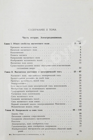 Антикварная книга Ми, Г. Курс электричества и магнетизма — , 1912 дополнительное фото 10