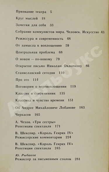 Антикварная книга Товстоногов, Г.А. [автограф] Круг мыслей — Товстоногов Георгий Александрович, 1972 дополнительное фото 3