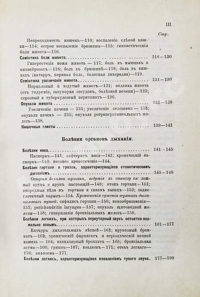 Антикварная книга Филатов, Н.Ф. Семиотика и диагностика детских болезней. Первое издание — , 1890 дополнительное фото 6