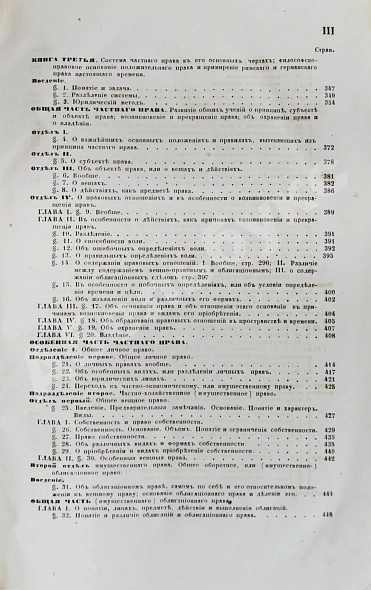 Антикварная книга Аренс, Г. Юридическая энциклопедия — Аренс Генрих, 1863 дополнительное фото 5