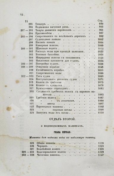 Антикварная книга Вейсбах, Ю. Теоретическая и практическая механика — , 1859-1864 дополнительное фото 38