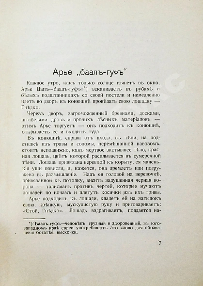 Антикварная книга Бялик, Х.Н. Рассказы — Бялик Хаим Нахман, 1922 дополнительное фото 4