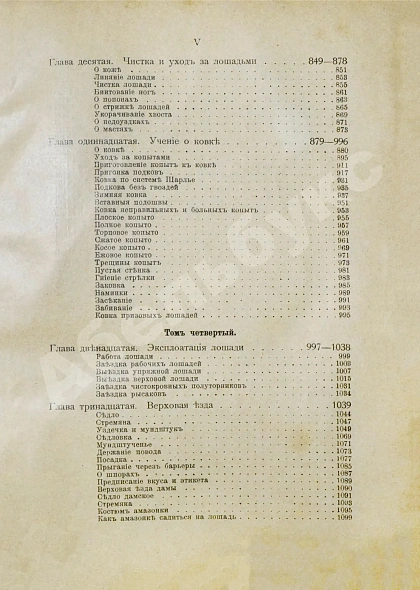 Антикварная книга Урусов, С.П. Книга о лошади — Урусов Сергей Петрович, 1902 дополнительное фото 12