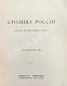 Антикварная книга Столица России. (Нечто, вроде монографии) — , 1913 дополнительное фото 3