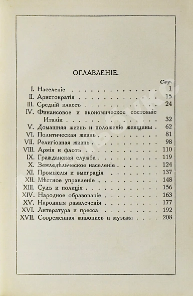 Антикварная книга Виллари, Л. Италия. Italian life in town and country — Виллари Луиджи, 1916 дополнительное фото 6
