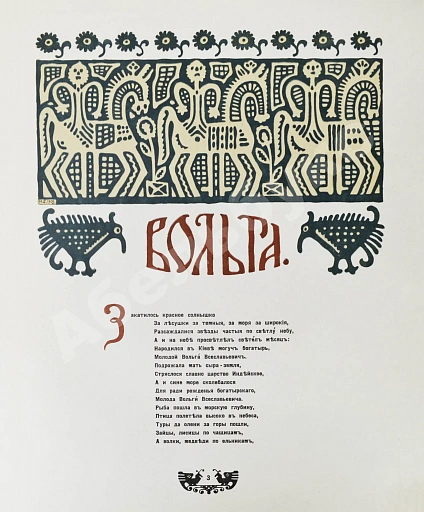 Антикварная книга Былины. Вольга — , 1904 дополнительное фото 4