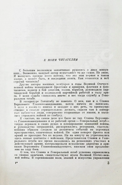 Штеменко, С.М. [автограф] Генеральный штаб в годы войны дополнительное фото 4