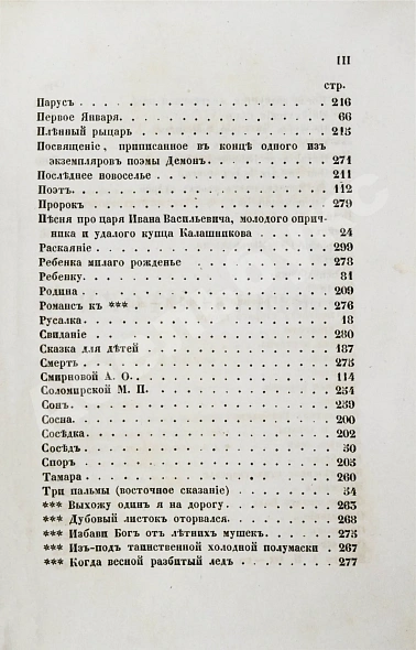 Антикварная книга Лермонтов, М.Ю. Сочинения — , 1847 дополнительное фото 6
