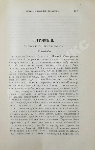 Антикварная книга Добрыв, А.П. Биографии русских писателей среднего и нового периодов — Добрыв А.П., 1900 дополнительное фото 11