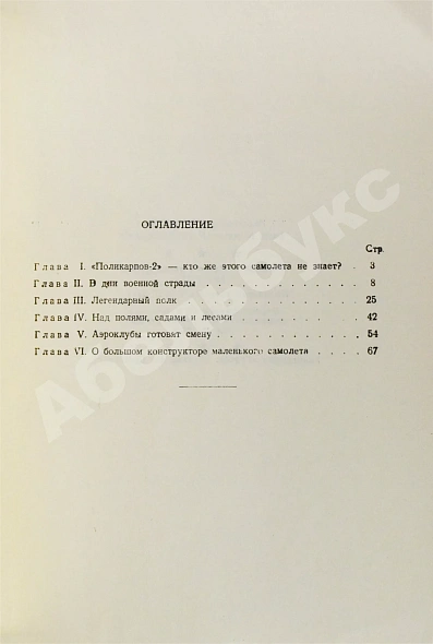 Антикварная книга Магид, А.С. [автограф Борису Россинскому] О маленьком самолёте — Магид Александр Самойлович, 1951 дополнительное фото 4