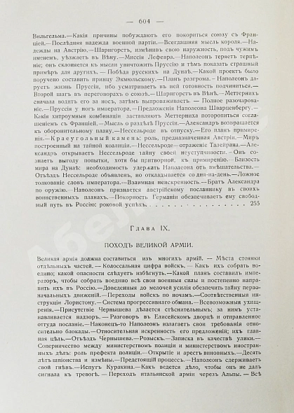 Антикварная книга Вандаль, А. Наполеон и Александр I — , 1910-1913 дополнительное фото 41