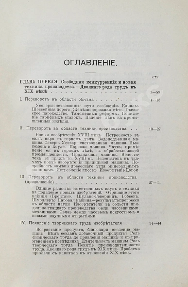 Антикварная книга Кулишер, И.М. Эволюция прибыли с капитала в связи с развитием промышленности и торговли в Западной Европе — Кулишер Иосиф Михайлович, 1906-1908 дополнительное фото 24