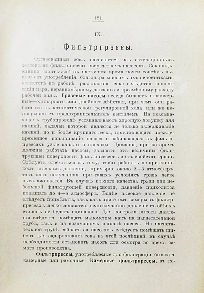 Антикварная книга Клаассен, Г. Практическое руководство по производству сахара — Клаассен Герман, 1910 дополнительное фото 6