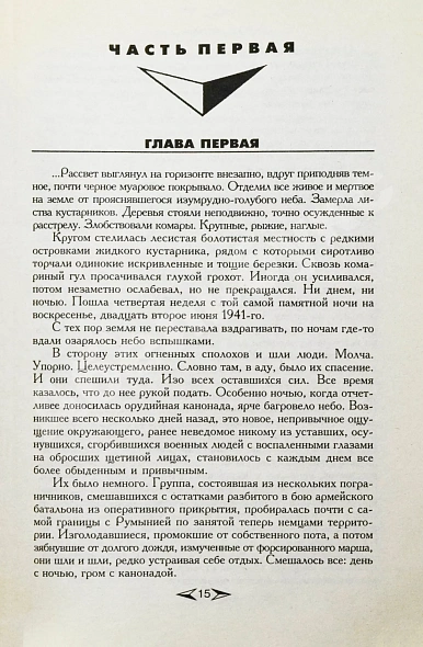 Колесников, Ю.А. [автограф] Лабиринты тайной войны дополнительное фото 5