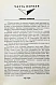 Колесников, Ю.А. [автограф] Лабиринты тайной войны дополнительное фото 5