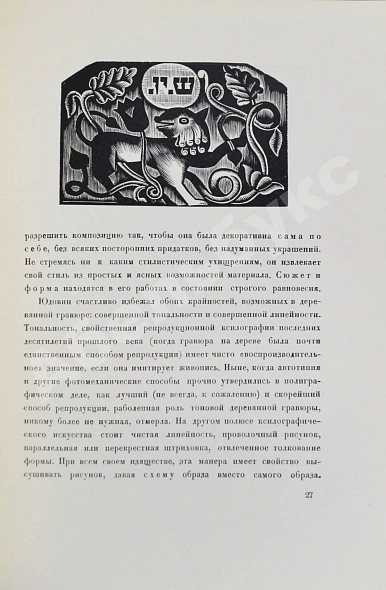 Антикварная книга Иоффе, И.И., Голлербах, Э. Юдовин — Иоффе Иеремия Исаевич Голлербах Эрих Фёдорович, 1928 дополнительное фото 5