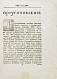 Антикварная книга Описание жития и дел принца Эвгения герцога Савойского и генералиссимуса над армиями его римского цесарского величества и всея Империи — , 1740 дополнительное фото 4