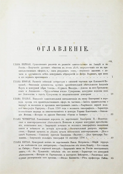 Антикварная книга Скабичевский, А.М. Очерки истории русской цензуры (1700-1863 г.) А.М. Скабичевского — Скабичевский Александр Михайлович, 1892 дополнительное фото 5