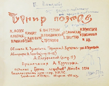 Антикварная книга Турниры поэтов на 1928, 1930, 1932, 1934 год — Кручёных Алексей Елисеевич, 1928,1930,1932,1934 дополнительное фото 16