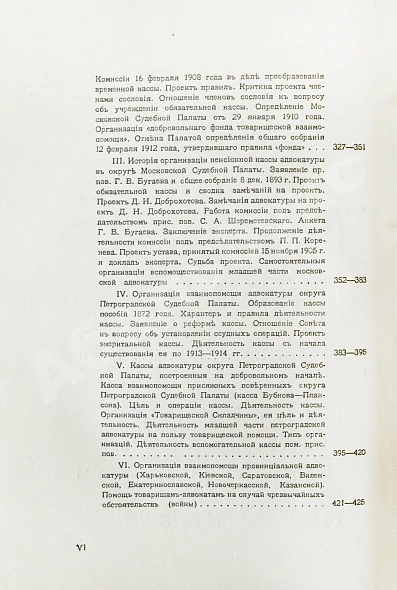 Антикварная книга Гессен, И.В. История русской адвокатуры — Гернет Михаил Николаевич, 1914-1916 дополнительное фото 24