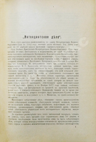 Антикварная книга Карабчевский, Н.П. Речи (1882-1901) — , 1901 дополнительное фото 4