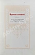 Антикварная книга Мужчина и женщина — , 1911 дополнительное фото 13