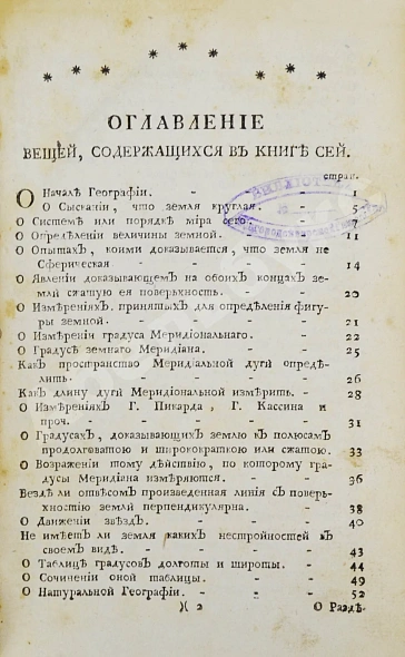 Антикварная книга Введение в географию, служащее ко изъяснению всех ландкарт земного шара с государственными гербами — , 1771 дополнительное фото 13