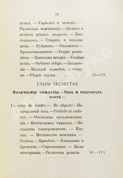 Антикварная книга Мантегацца, П. Искусство жениться — Мантегацца Паоло, 1893 дополнительное фото 7