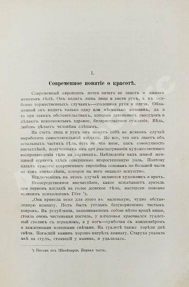 Антикварная книга Штратц, К.Г. Красота женского тела — Штратц Карл Генрих, 1901 дополнительное фото 3