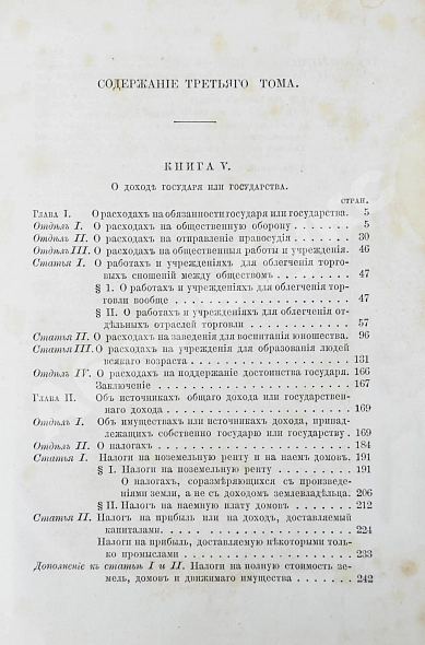 Антикварная книга Смит, А. Исследования о природе и причинах богатства народов — Смит Адам, 1866 дополнительное фото 14