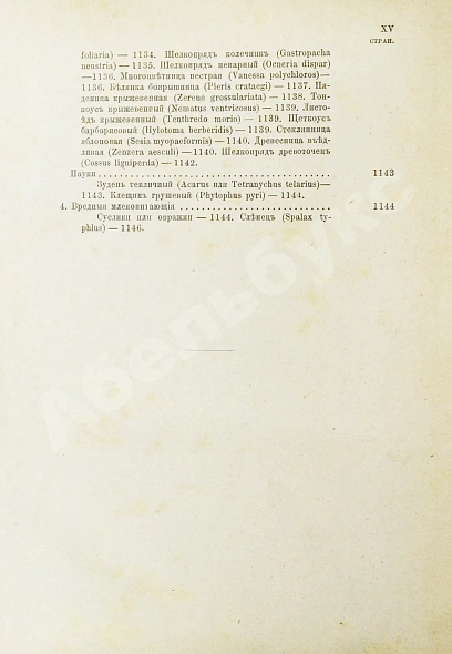 Антикварная книга Гоше, Н. Руководство к плодоводству для практиков — , 1890 дополнительное фото 25