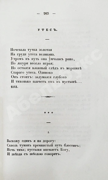 Антикварная книга Лермонтов, М.Ю. Сочинения — , 1847 дополнительное фото 8