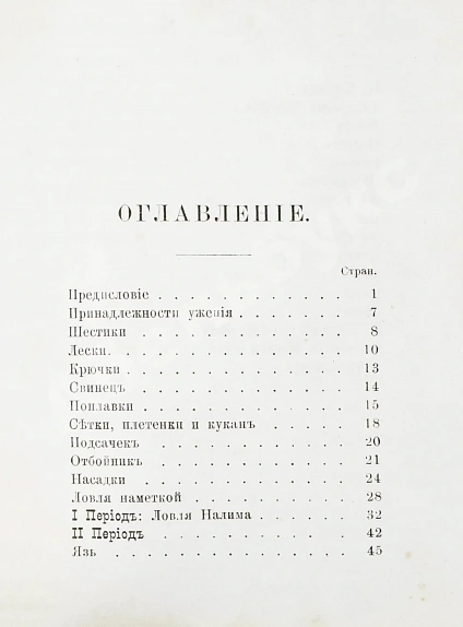 Антикварная книга Соболев, А.С. Руководство об ужении рыбы в Москве-реке — , 1887 дополнительное фото 6
