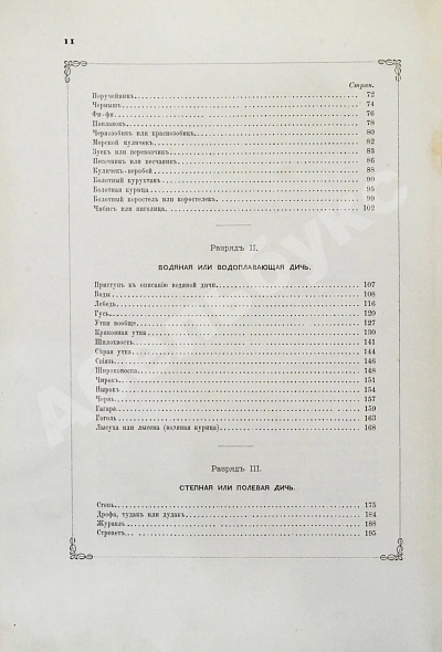 Антикварная книга Аксаков, С.Т. Записки ружейного охотника Оренбургской губернии — Аксаков Сергей Тимофеевич, 1885 дополнительное фото 8