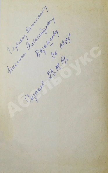 Антикварная книга Клячкин, Л.М. [автограф], Пинчук, В.М. Ожоговая болезнь — Клячкин Лев Михайлович, 1969 дополнительное фото 3