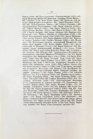 Антикварная книга Уинсор, Д. Христофор Колумб и открытие Америки — , 1893 дополнительное фото 9