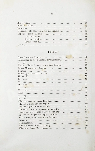 Антикварная книга Лермонтов, М.Ю. Сочинения Лермонтова, приведённые в порядок С.С. Дудышкиным — , 1863 дополнительное фото 8