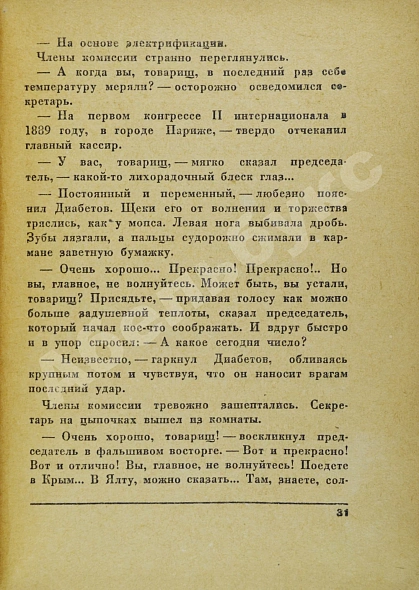 Антикварная книга Катаев, В.П. Вещи — Катаев Валентин Петрович, 1936 дополнительное фото 6