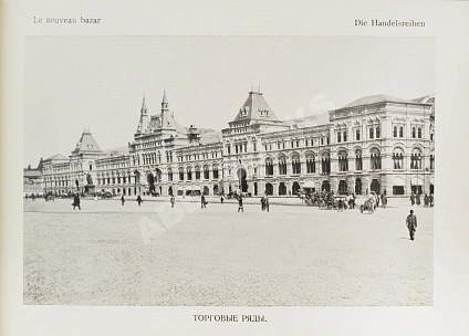 Антикварная книга Москва. Souvenir de Moscou — ,  дополнительное фото 5