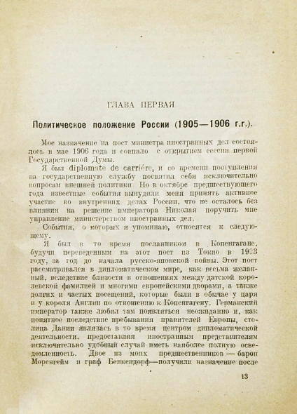 Антикварная книга Извольский, А.П. Воспоминания — Извольский Александр Петрович, 1924 дополнительное фото 4
