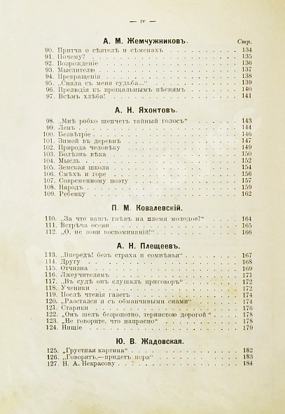 Антикварная книга Бонч-Бруевич, В.Д. Избранные произведения русской поэзии [1894-1898] — , 1899 дополнительное фото 6