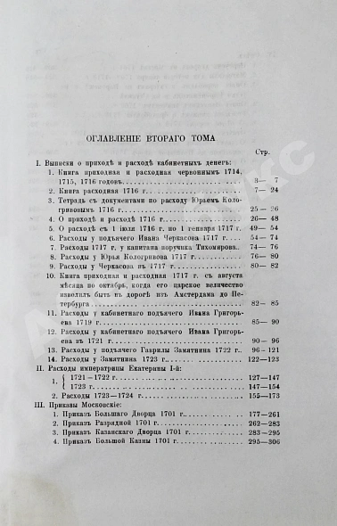 Антикварная книга Сборник выписок из архивных бумаг о Петре Великом — , 1872 дополнительное фото 10