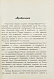 Антикварная книга Бантыш-Каменский, Д.Н. История Малой России от водворения Славян в сей стране до уничтожения Гетманства — Бантыш-Каменский Дмитрий Николаевич, 1903 дополнительное фото 5
