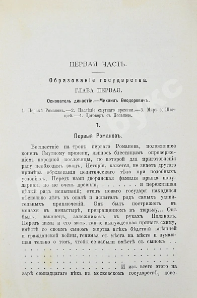 Антикварная книга Валишевский, К.Ф. Первые Романовы — Валишевский Казимир Феликсович, 1911 дополнительное фото 4