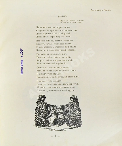 Антикварная книга На рассвете. Художественный сборник — , 1910 дополнительное фото 4