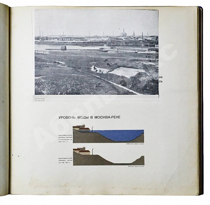 Антикварная книга Москва реконструируется — , 1938 дополнительное фото 9